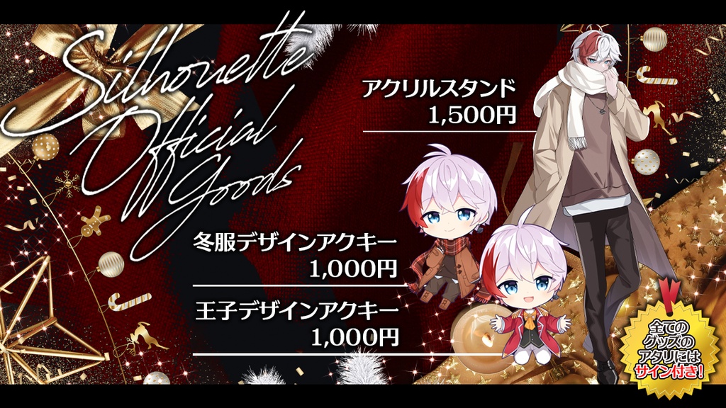 しるえっと❕冬グッズ2022⛄　アクキー②