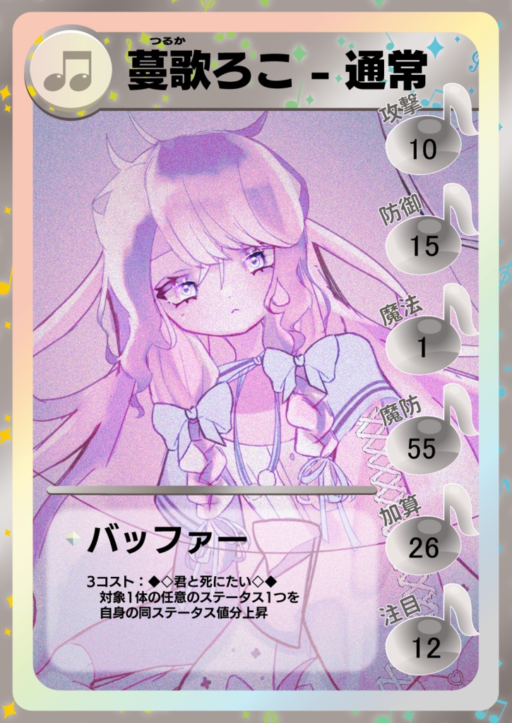 UTAU音源「蔓歌ろこ」ver.2.0