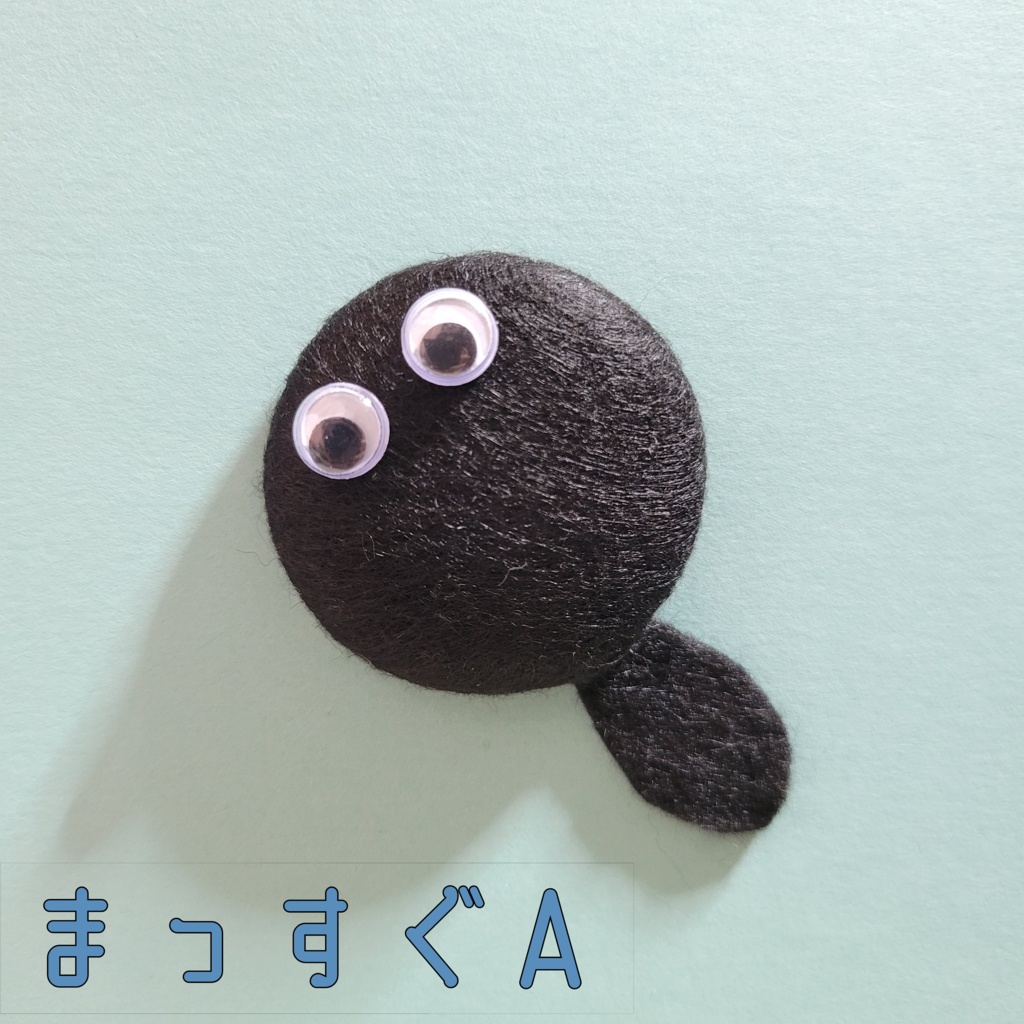 まっすぐおたま