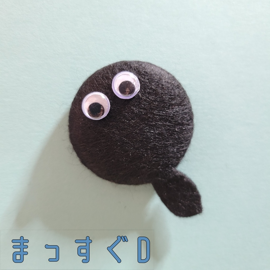 まっすぐおたま