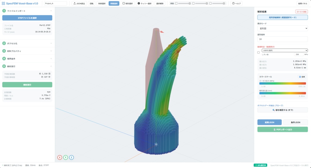 FEM解析ツール SpecFEM Voxel-Base v1.0