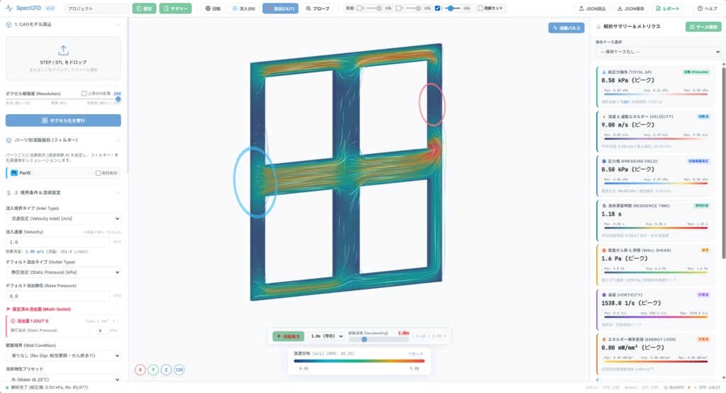 数値流体力学解析ツール SpecCFD v1.0