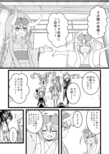 おいでませ!レプリゼ旅館