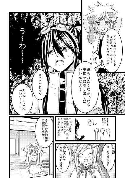 おいでませ!レプリゼ旅館