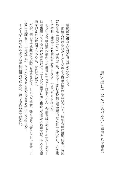 もう離さないで、ずっとこのまま