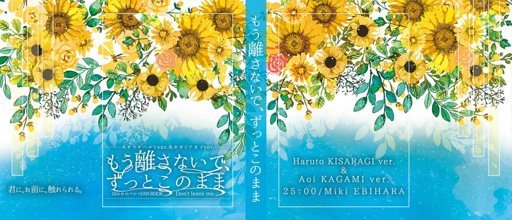 もう離さないで、ずっとこのまま
