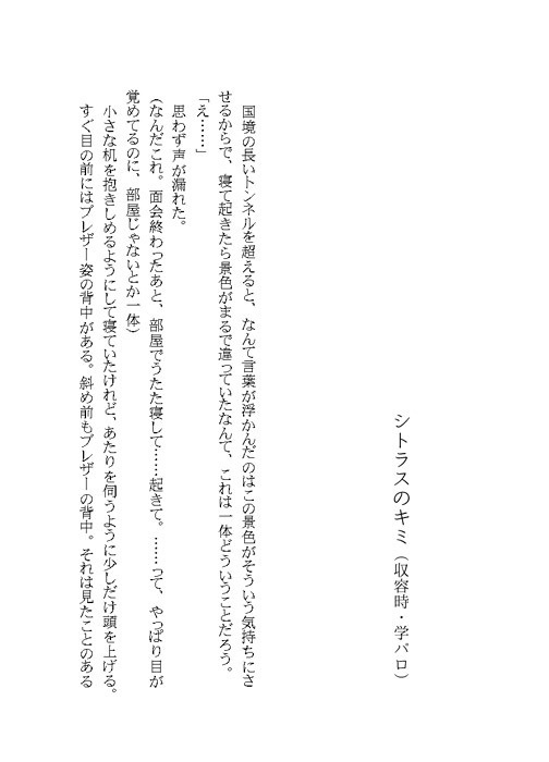 もう離さないで、ずっとこのまま