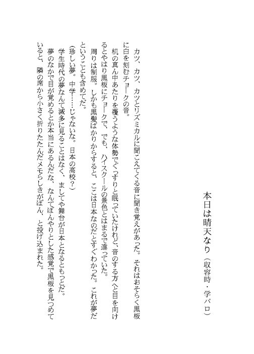 もう離さないで、ずっとこのまま