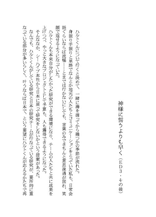 もう離さないで、ずっとこのまま