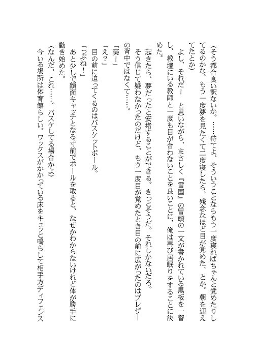 もう離さないで、ずっとこのまま