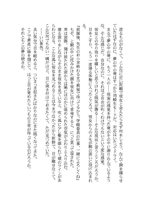 もう離さないで、ずっとこのまま