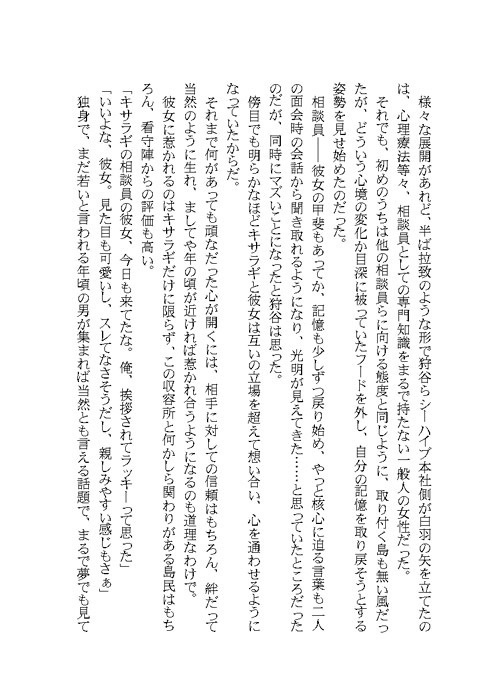 もう離さないで、ずっとこのまま