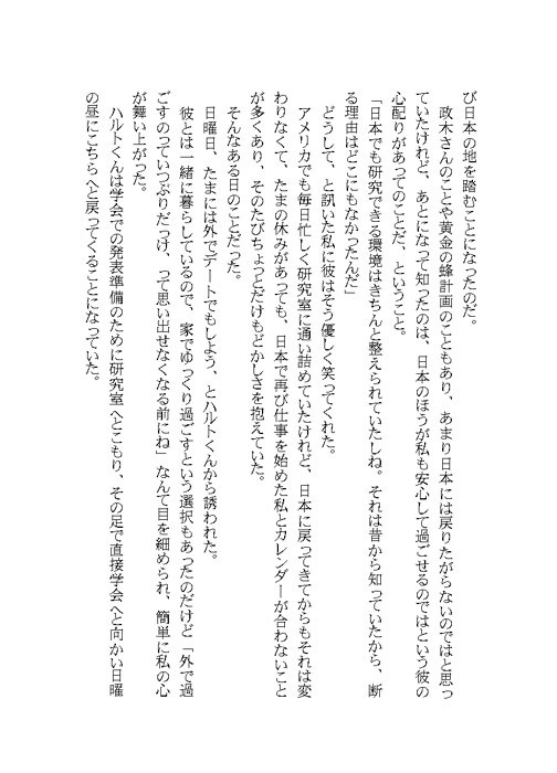 もう離さないで、ずっとこのまま