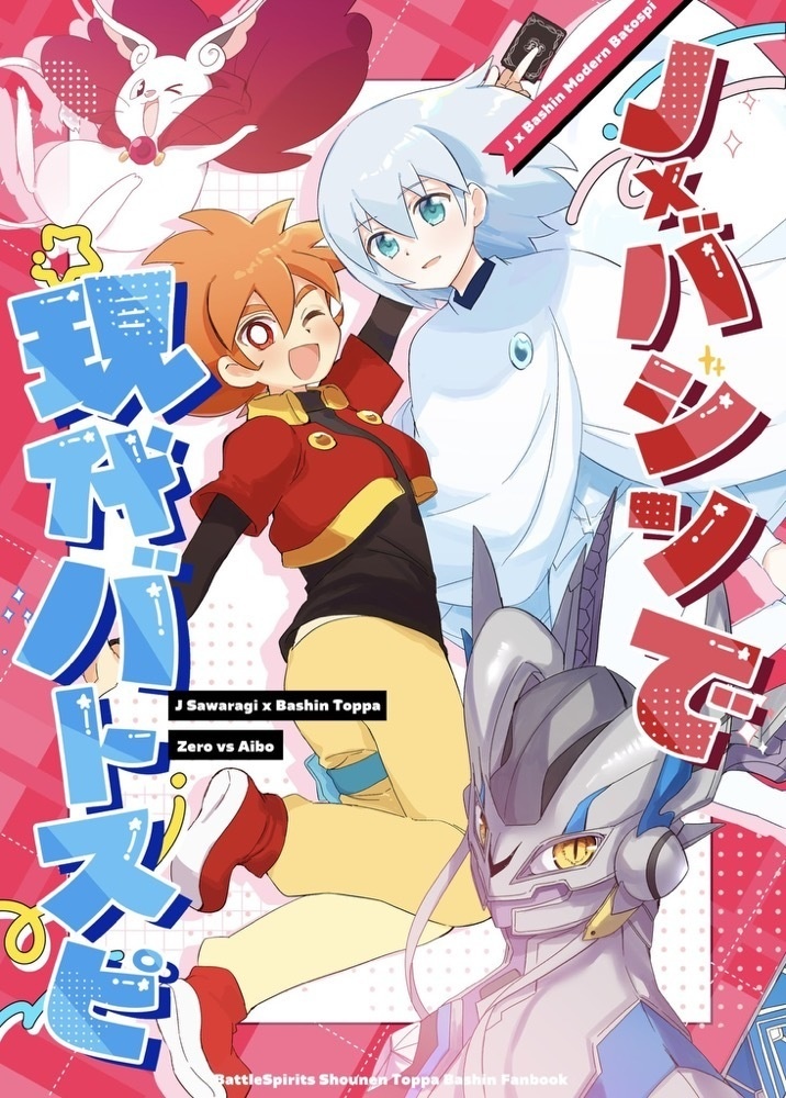 J xバシンで現代バトスピ