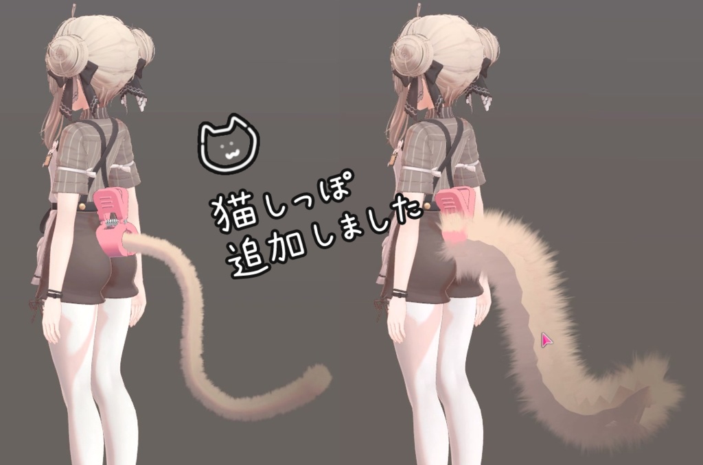 【MA対応】びっくりしっぽ【VRC】