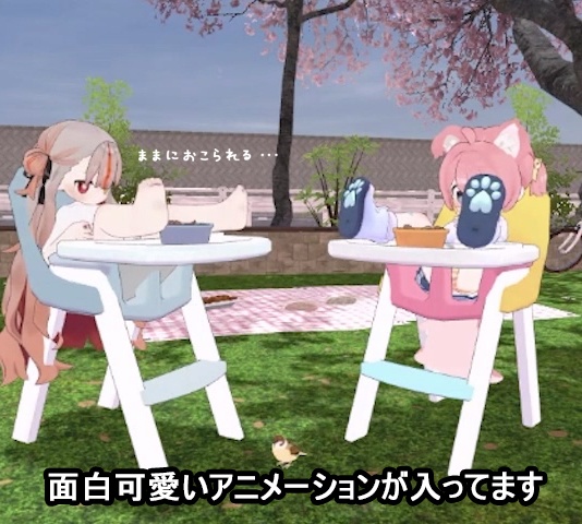 【MA対応】ベビーチェアギミック【VRC】