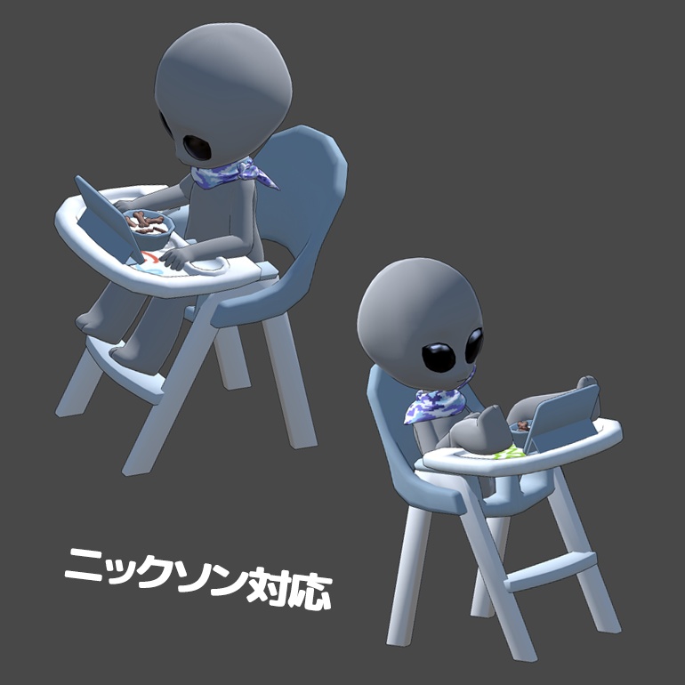 【MA対応】ベビーチェアギミック【VRC】