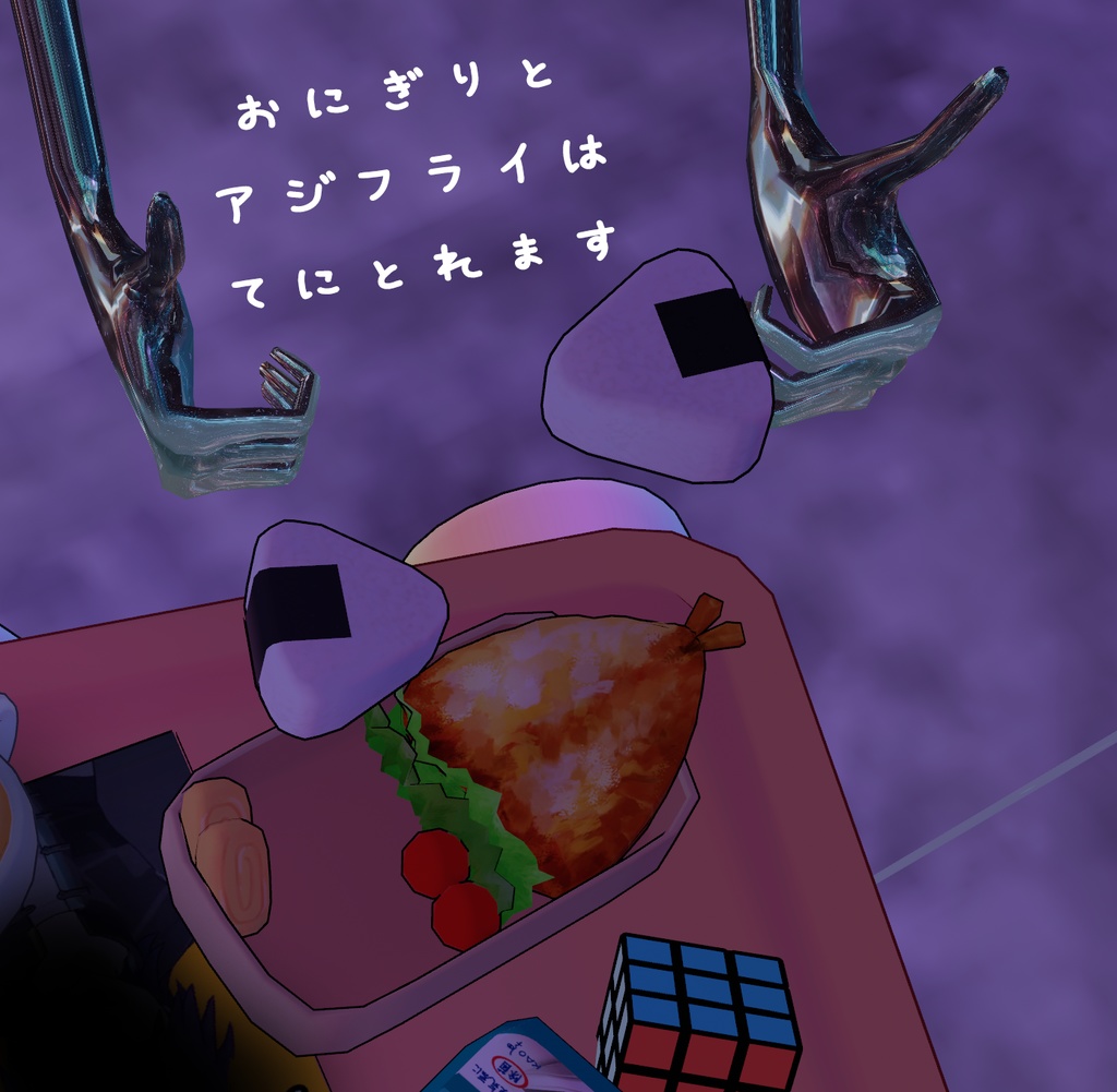 【MA対応】手作りお弁当+風船付き【VRC】