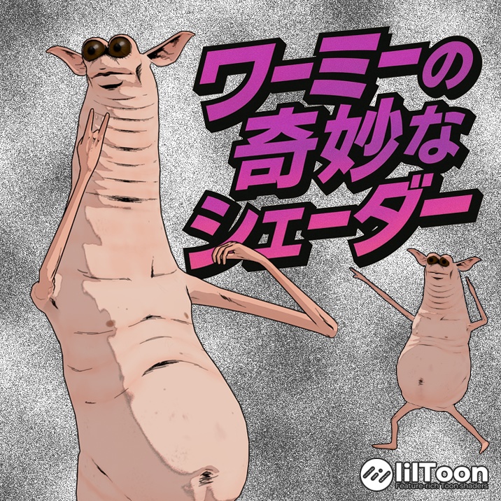 [Wormiesock用] ワーミーの奇妙なシェーダー