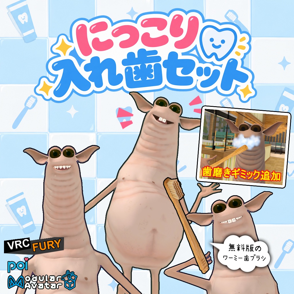 [Wormiesock用]にっこり入れ歯セット✨無料版あり✨