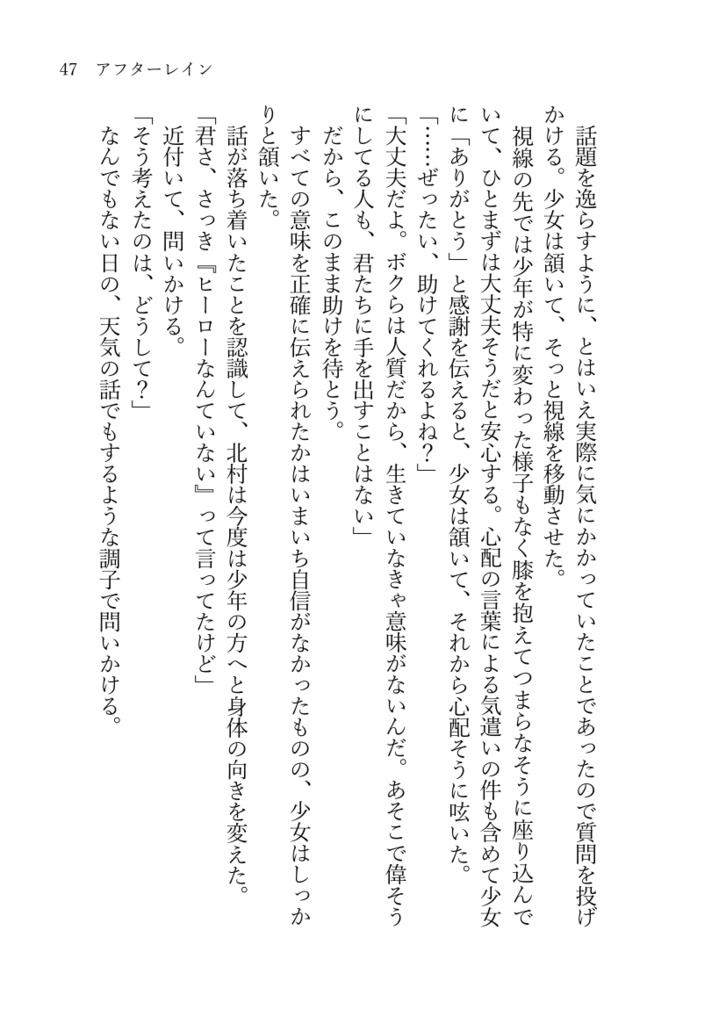 【通販休止中】アフターレイン