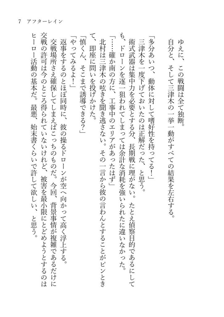 【通販休止中】アフターレイン