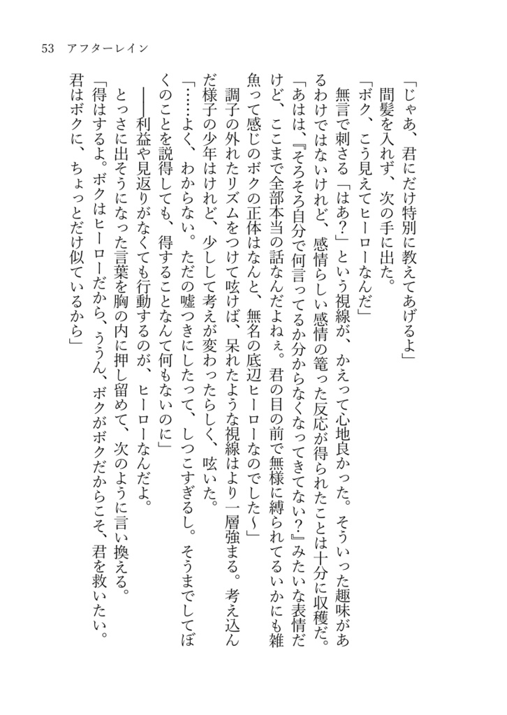 【通販休止中】アフターレイン