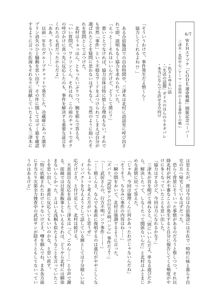 【whr】探偵助手ペーパー