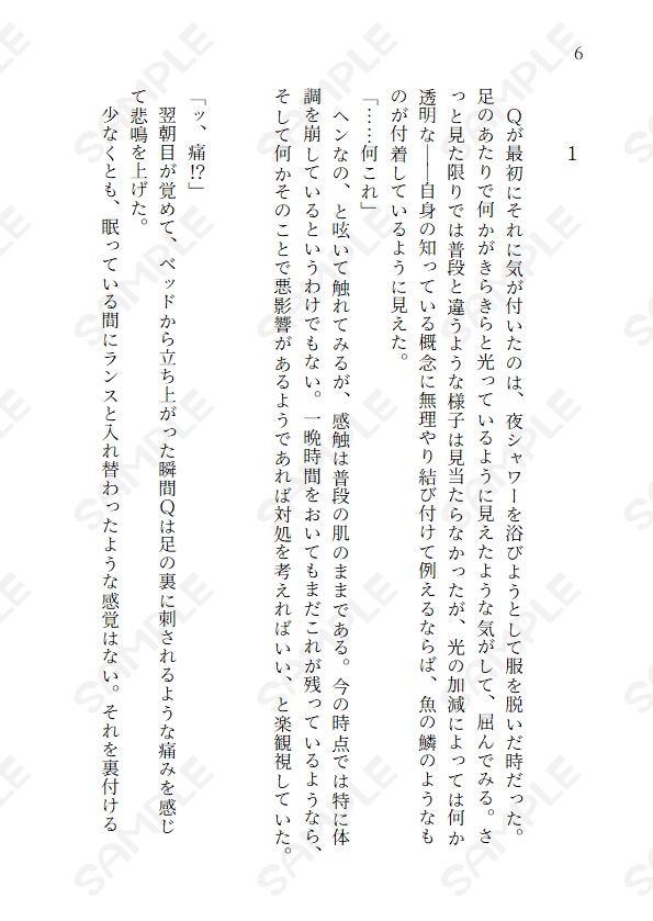 キミの城、ボクの居場所