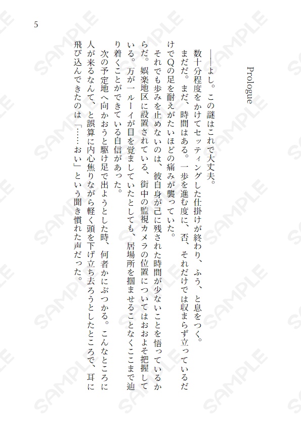 キミの城、ボクの居場所