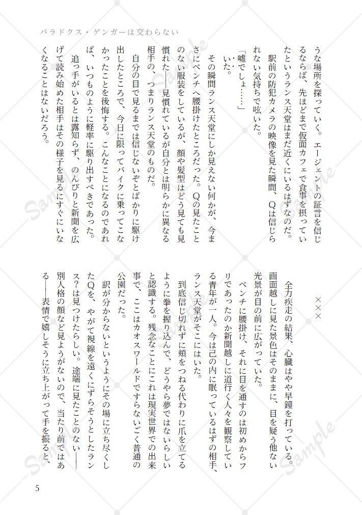 パラドクス・ゲンガーは交わらない