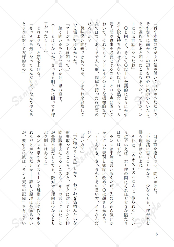 パラドクス・ゲンガーは交わらない