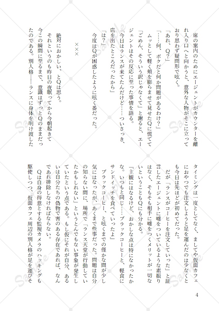 パラドクス・ゲンガーは交わらない