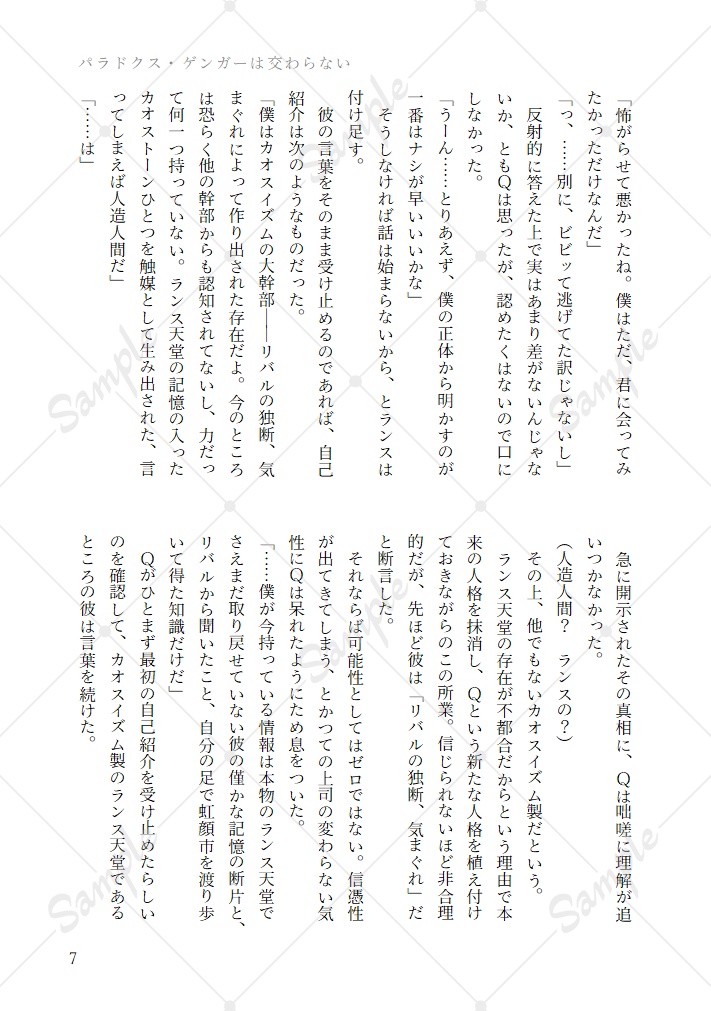 パラドクス・ゲンガーは交わらない