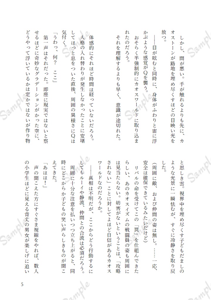 ボクらのネバーランドは