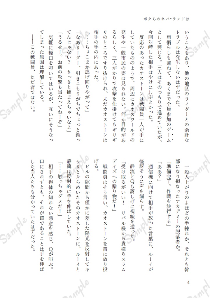ボクらのネバーランドは