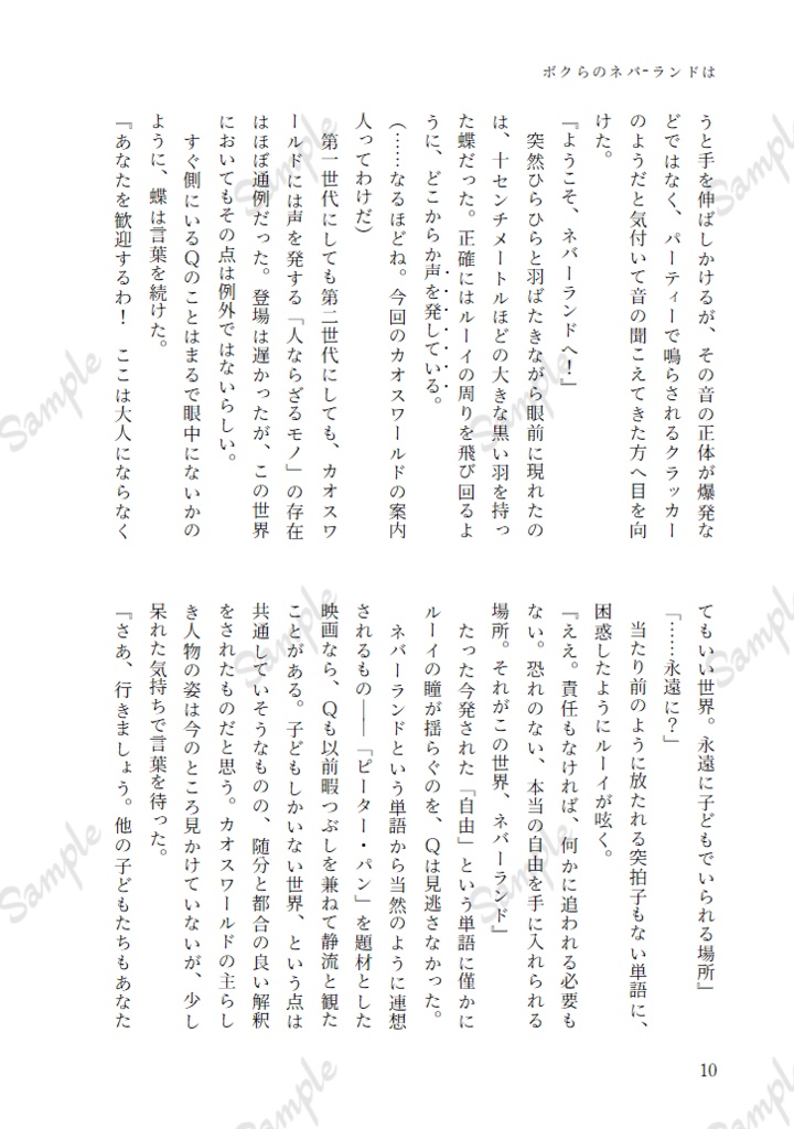 ボクらのネバーランドは