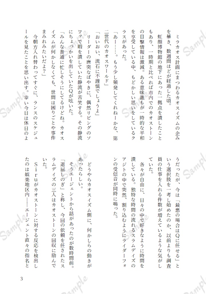ボクらのネバーランドは