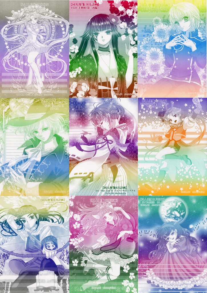 【企画便箋】同人便箋8月計画