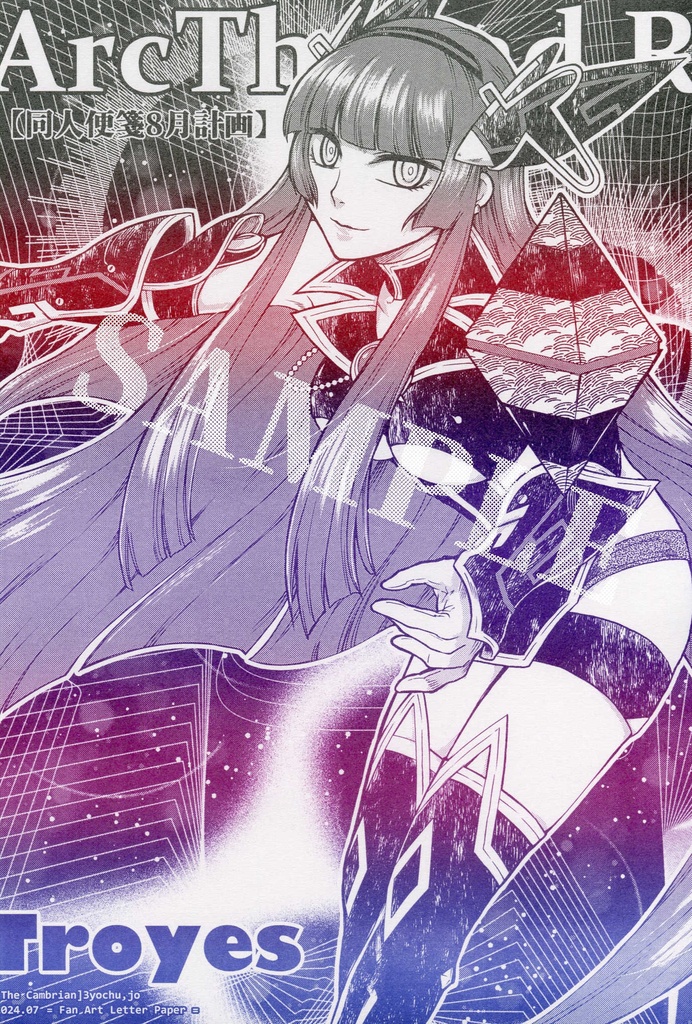 【企画便箋】同人便箋8月計画