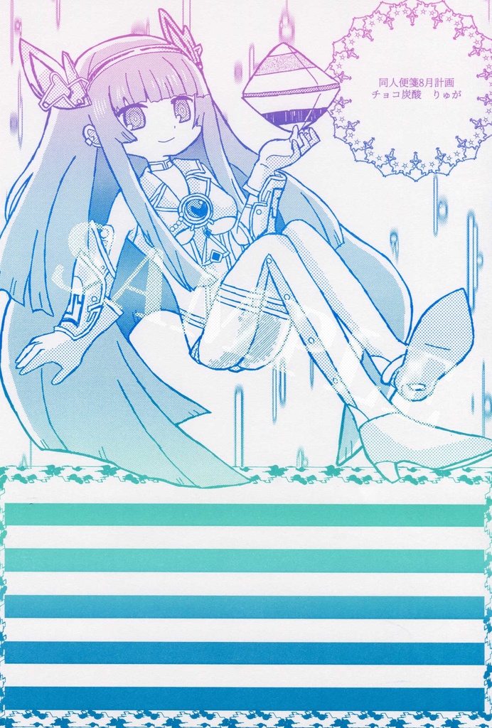 【企画便箋】同人便箋8月計画