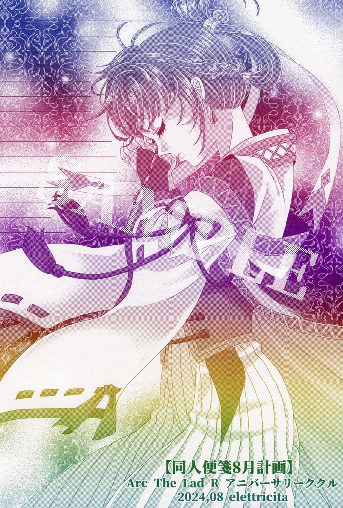 【企画便箋】同人便箋8月計画