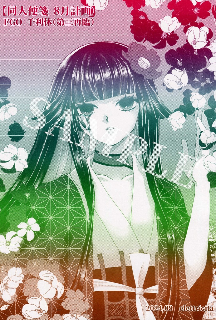 【企画便箋】同人便箋8月計画