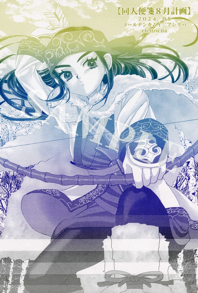 【企画便箋】同人便箋8月計画