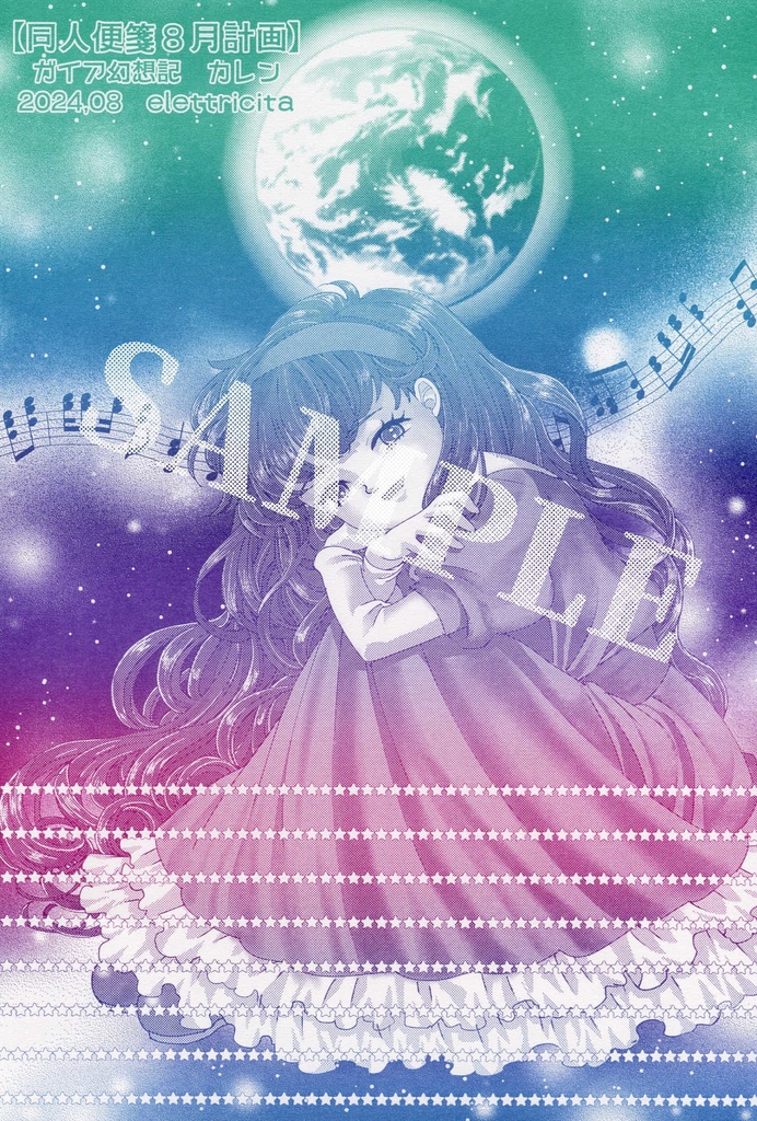 【企画便箋】同人便箋8月計画