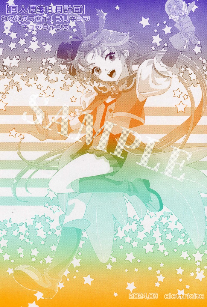 【企画便箋】同人便箋8月計画