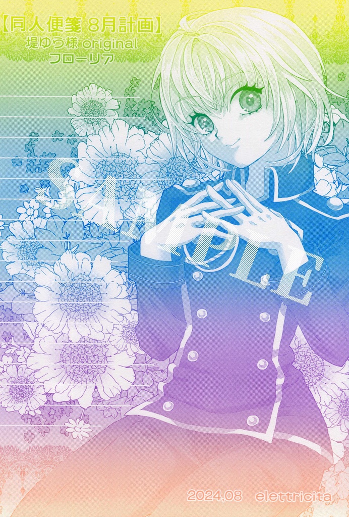 【企画便箋】同人便箋8月計画