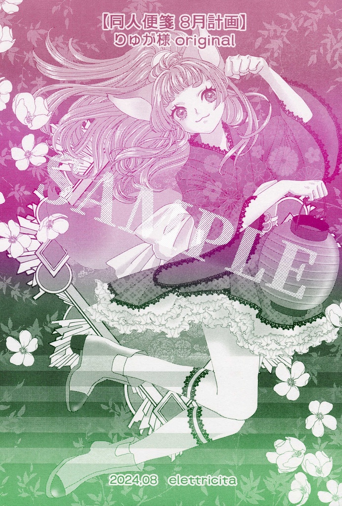 【企画便箋】同人便箋8月計画