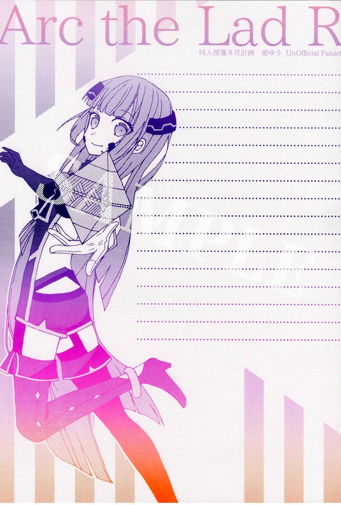 【企画便箋】同人便箋8月計画