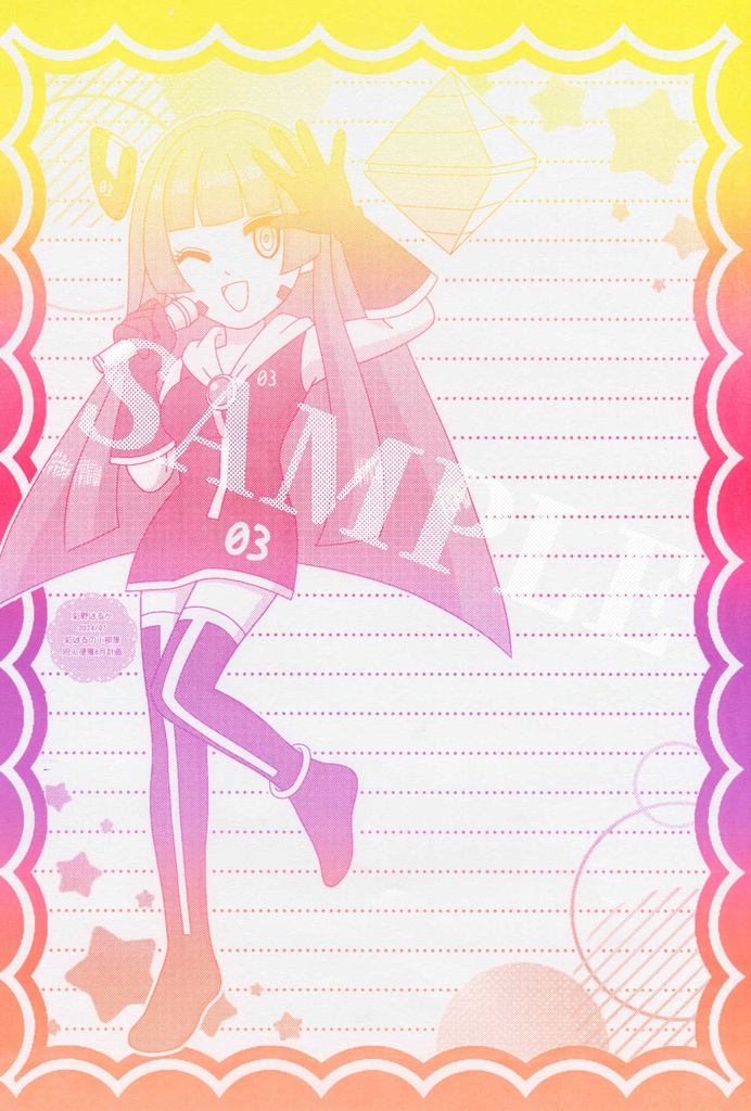 【企画便箋】同人便箋8月計画